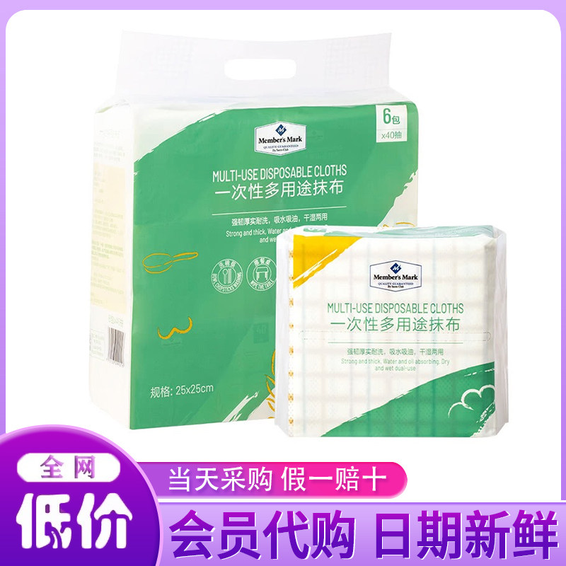 山姆代购一次性多用途抹布40抽*6包干湿两用洗碗厨房清洁强韧耐洗