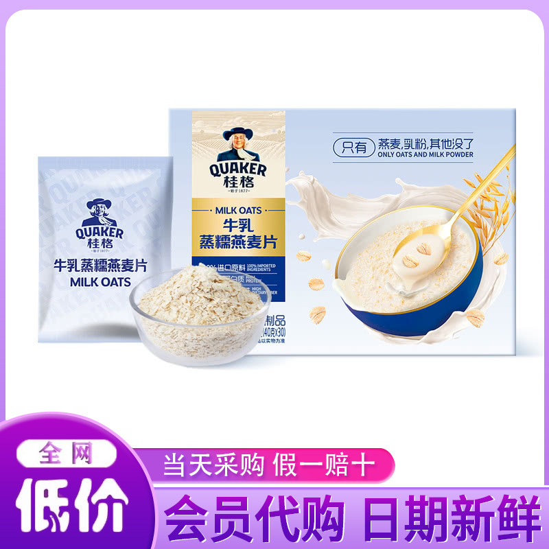 山姆代购桂格牛乳蒸糯燕麦片冲泡谷物制品澳洲新西兰乳粉牛奶燕麦