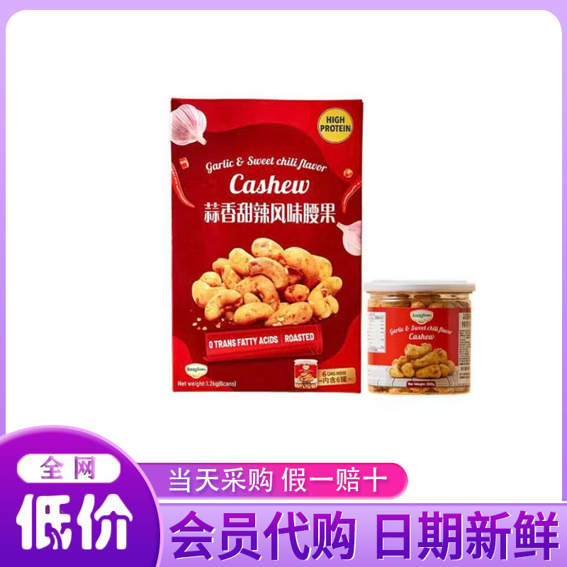 山客姆代购越南进口蒜香甜辣风味腰果 蛋白质0反式坚果休闲零食