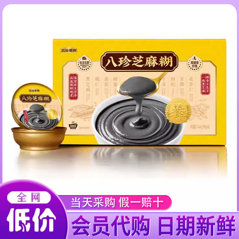 山姆会员代购八珍芝麻糊一级黑芝麻膳食纤维古法即食谷物8碗