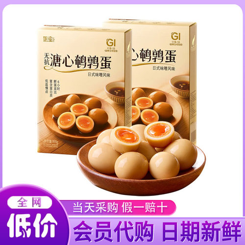 山姆代购蛋皇溏心鹌鹑蛋800g日式味噌风味即食卤蛋休闲零食品小吃