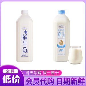 会员会员店代购蒙牛严选牧场纯牛奶鲜牛奶 2L 全脂巴氏杀菌乳2L