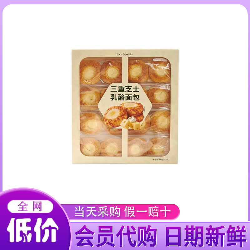 山姆代购 三重芝士乳酪面包448g咸香松软 口感层次丰富早餐下午茶