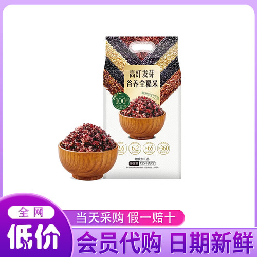山姆代购 发芽高纤谷养全糙米2.5kg 低脂营养五谷杂米粮轻食饱腹
