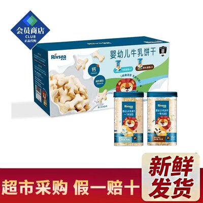 山姆会员代购婴幼儿牛乳造型饼干宝宝磨牙饼干高钙奶味营养零食