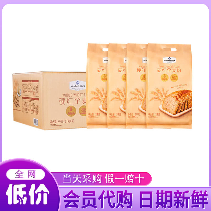 山姆代购进口全麦粉2kg面包馒头花卷烙饼家用麦香四溢松软软韧