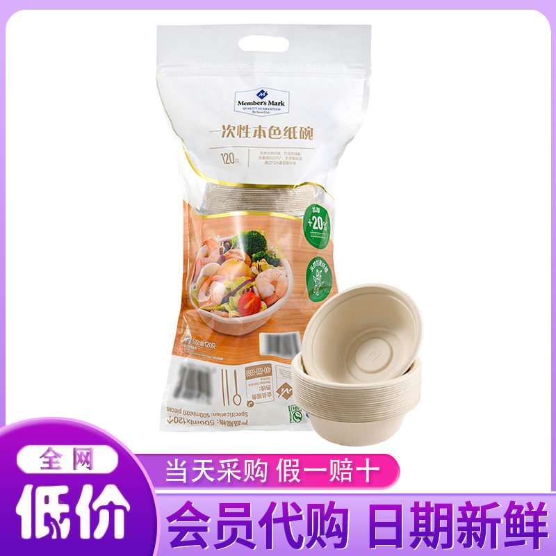 山姆超市代购一次性本色纸碗饭碗防水防油食品级可降解不含荧光剂