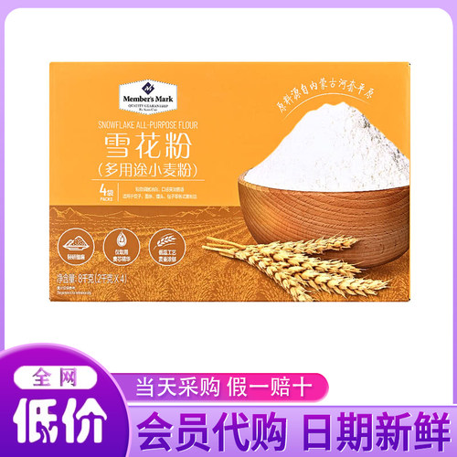 山姆代购MM雪花粉2kg*4袋多用途小麦粉烘焙原料包子饺子面粉面条