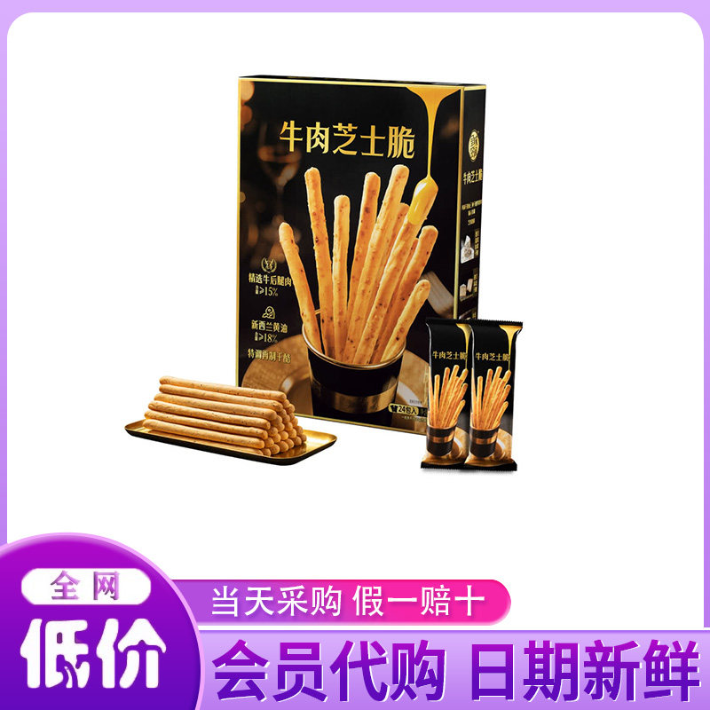 山姆代购呈味空间牛肉芝士脆600g三重芝士酥脆饼干休闲零食
