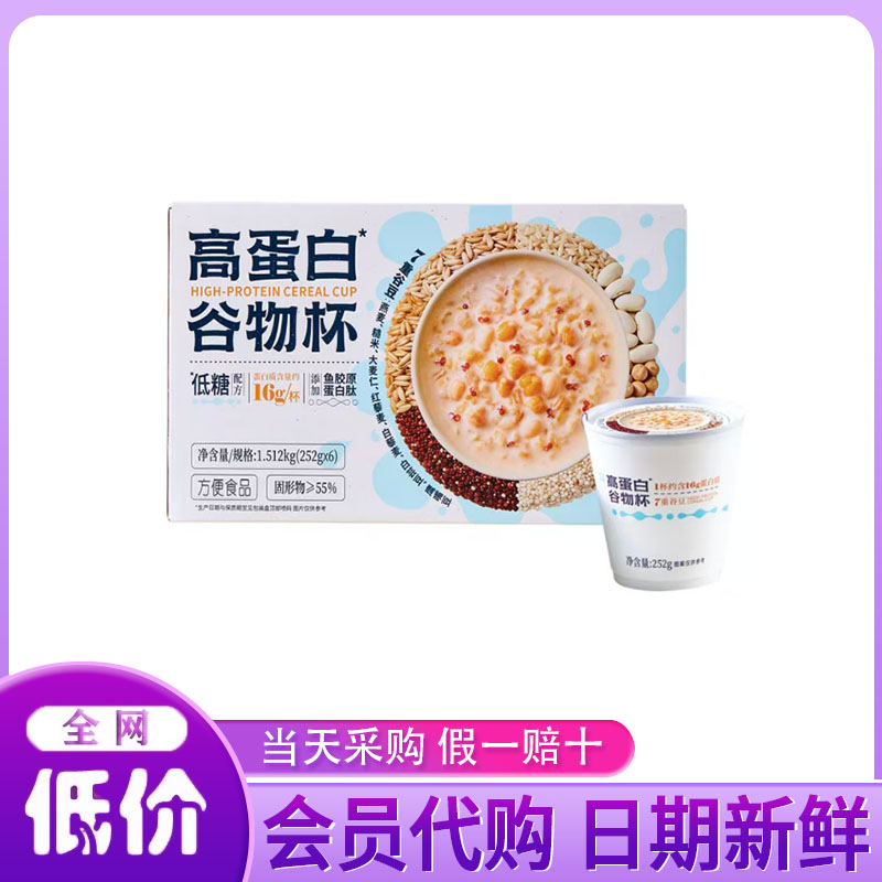 山姆代购 高蛋白谷物杯 低糖配方添加胶原蛋白肽即食速食粥方便食