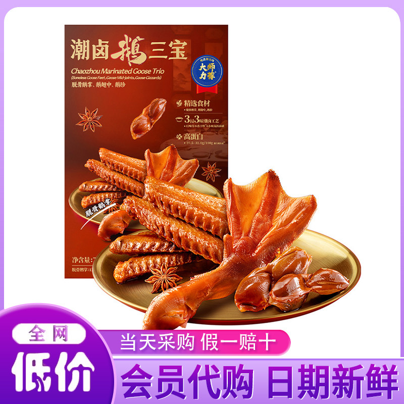 MM超市代购美好潮卤鹅三宝724g脱骨鹅掌翅中鹅胗即食熟食卤味零食