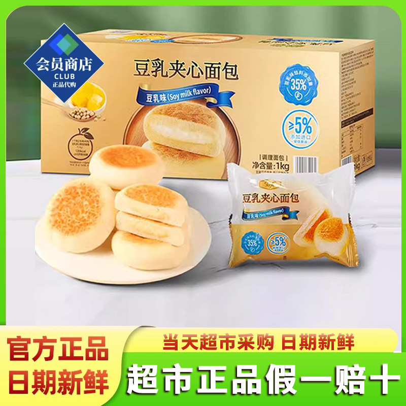 山姆会员超市代购 Tafe豆乳夹心面包(豆乳味)1kg黄油奶香