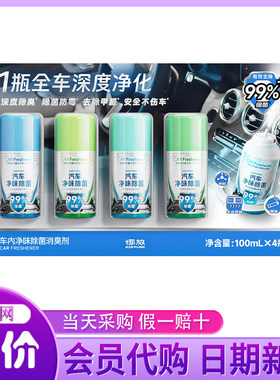 山姆代购椰放车内净味除菌消臭剂100ml*4车用除味除甲醛高效除菌