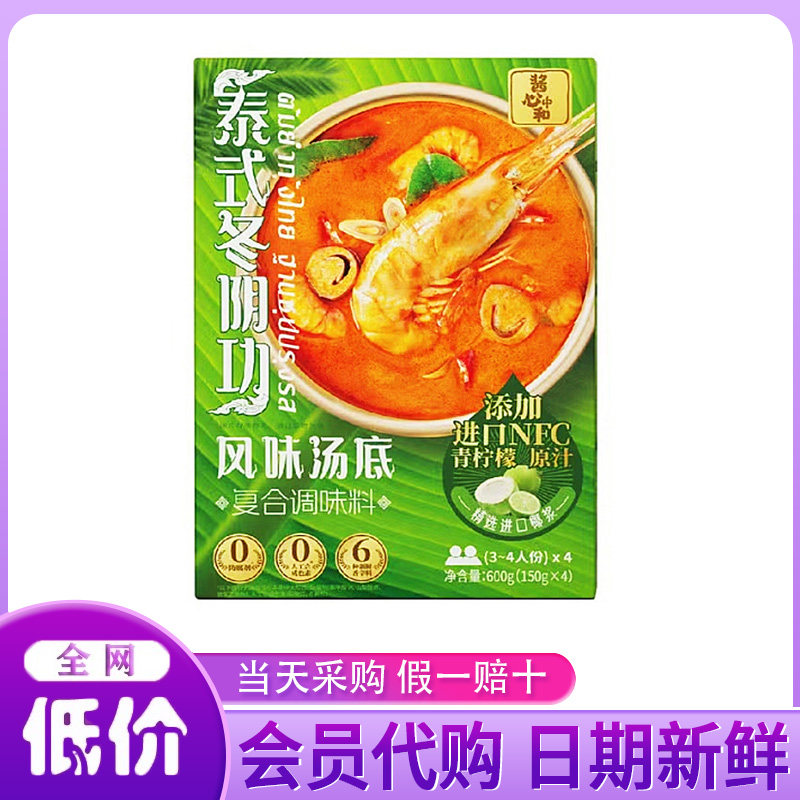 山姆代购酱心中和泰式冬阴功风味汤底海鲜火锅调味料酸辣汤底酱料