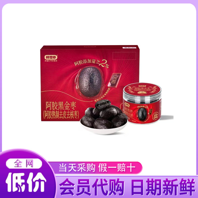 山客姆代购阿胶黑金枣熟制去皮去核红枣配休闲零食正品分装