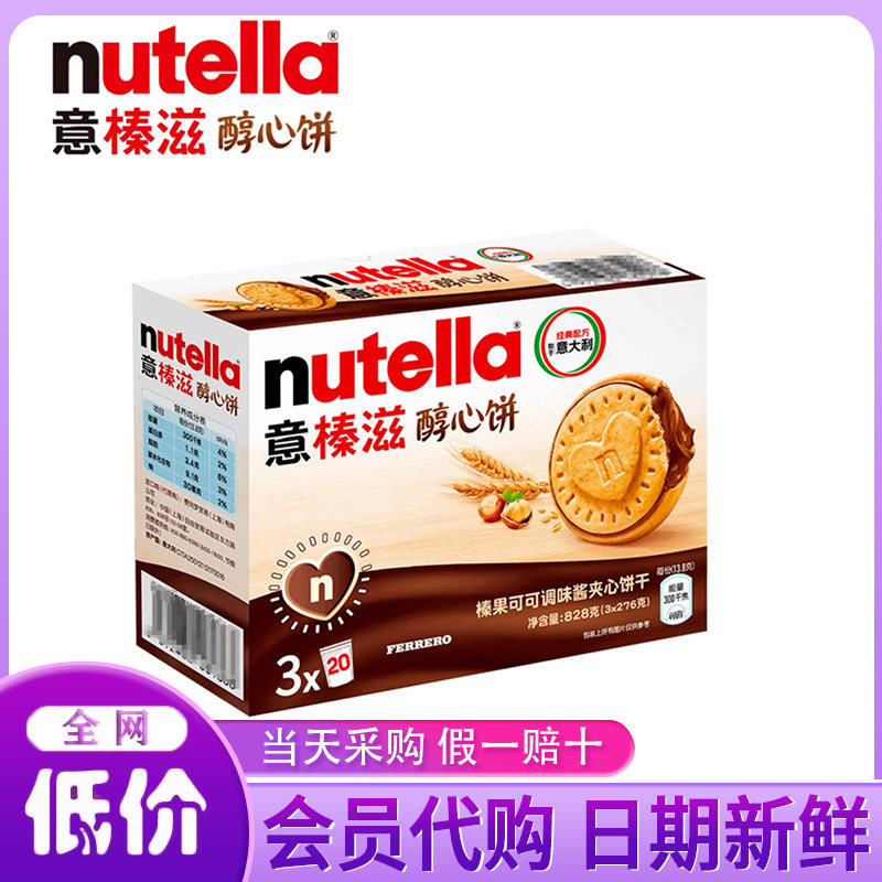山姆代购意大利进口Nutella意榛滋醇心饼828g榛果可可酱夹心饼干图片