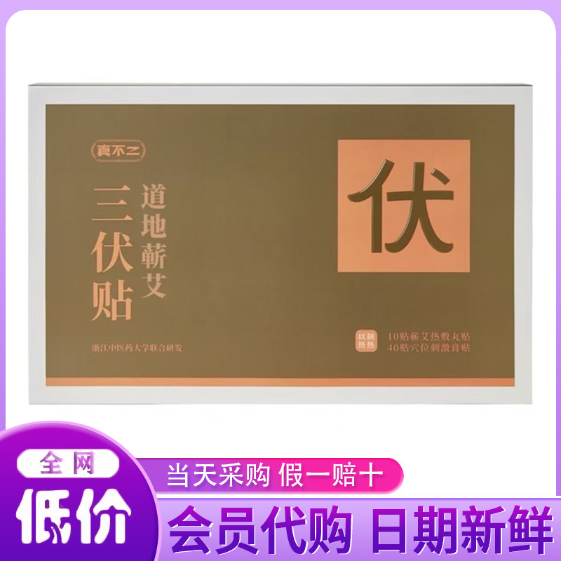 山姆代购蕲艾三伏贴10+40贴组合装自发热敷穴位贴三伏养生