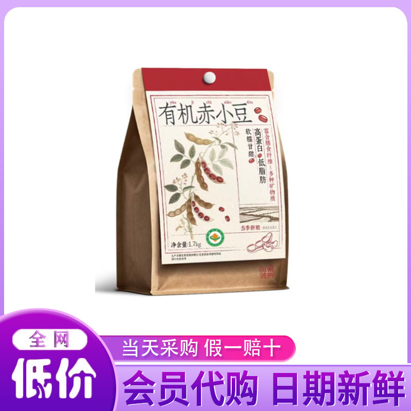 山姆代购有机赤小豆1.7kg高纤高蛋白低脂肪饱满易煮出沙营养烹煮