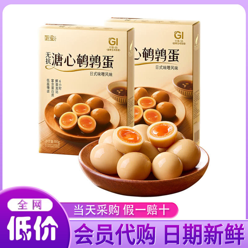 山姆代购蛋皇溏心鹌鹑蛋800g日式味噌风味即食卤蛋休闲零食品小吃