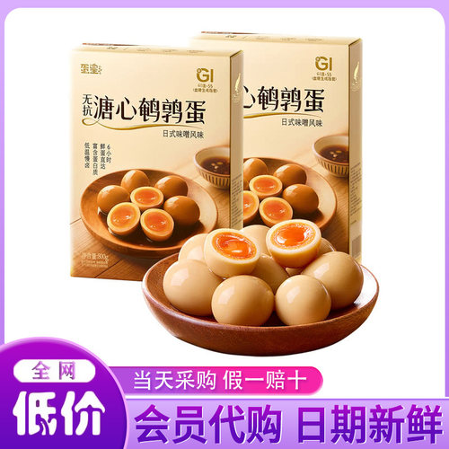 山姆代购蛋皇溏心鹌鹑蛋800g日式味噌风味即食卤蛋休闲零食品小吃
