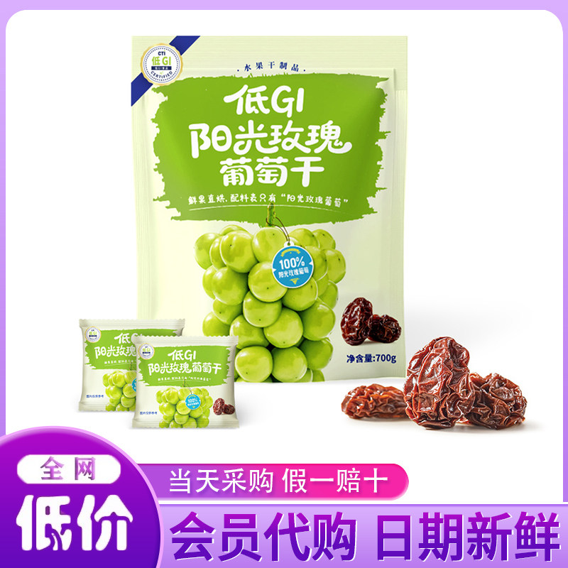 山姆代购低GI阳光玫瑰葡萄干700g开袋即食水果干营养健康休闲零食