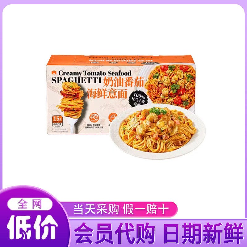 山姆代购 奶油番茄海鲜意面 奶香浓郁酸甜平衡简单速食夜宵超市