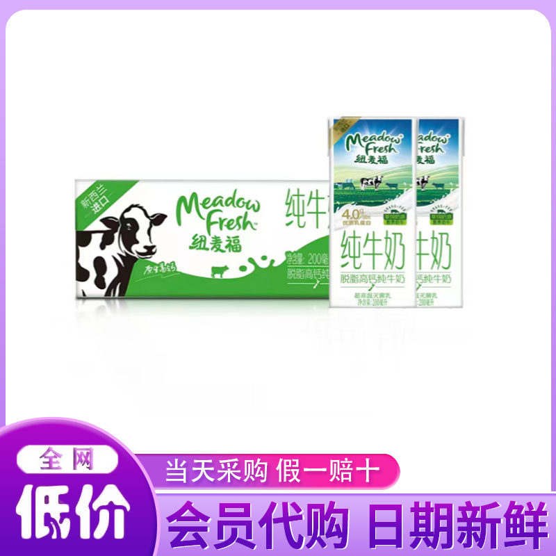 山姆超市代购早餐营养新西兰进口脱脂高钙纯牛奶200ml*30