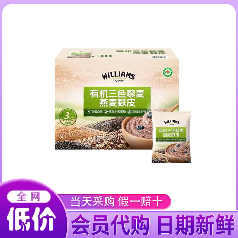 山姆代购 WILLIAMS TOWN有机三色藜麦燕麦麸皮冲泡早餐高蛋白即食图片
