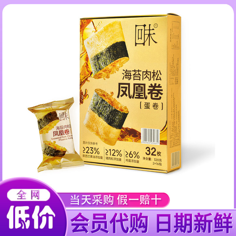 山姆代购回未开心果海苔肉松凤凰卷(蛋卷)独立包装会员店超市零食