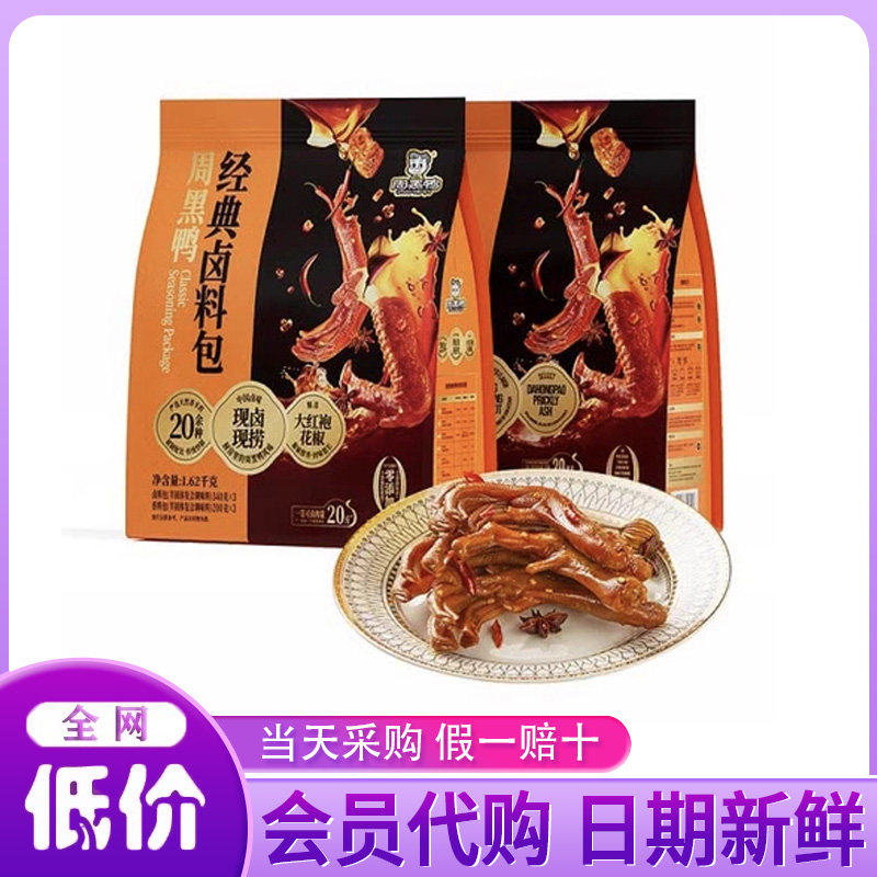 山姆会员超市代购周黑鸭经典卤料包1.62kg 一酱成菜酱香浓郁