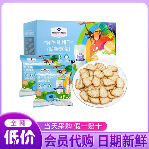 山姆会员超市代购Member'sMark 鲜牛乳饼干动物饼干1.2kg零食包邮