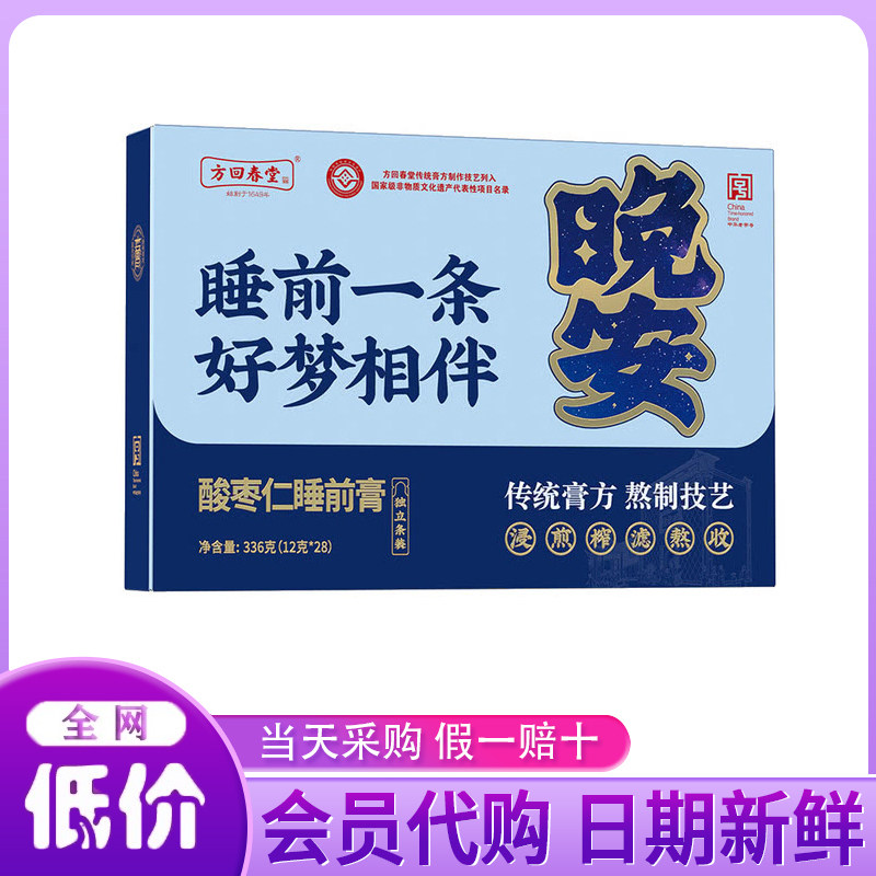 山姆会员超市代购酸枣仁睡前膏安抚独立小包装即食冲饮营养熬夜茶图片