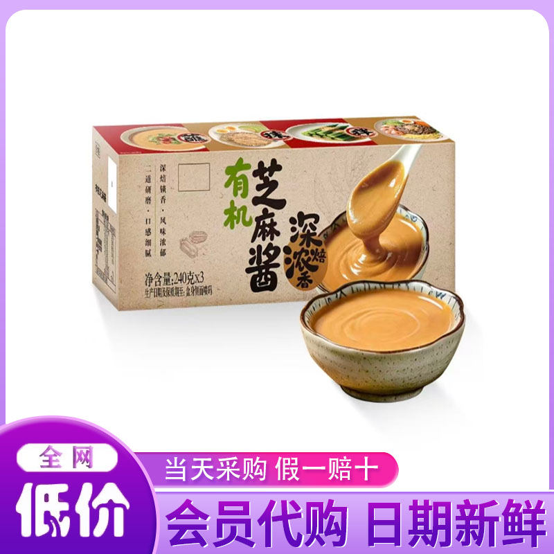 山姆代购有机深焙浓香芝麻酱240g  高钙高蛋白抹拌蘸调料拌酱