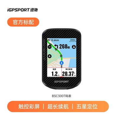 IGP300T码表地图导航智能里程表