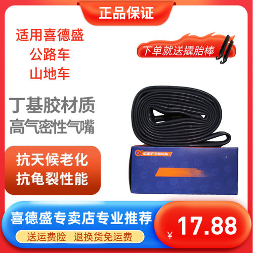 喜德新款AD350AD300丁基胶内胎