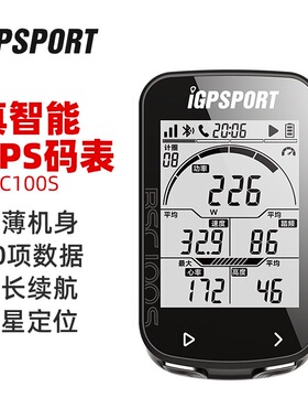 iGPSPORT BSC100S/200/300T码表自行车码表公路车码表单车踏测速