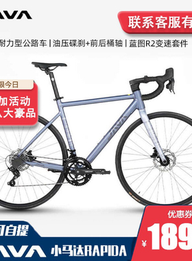 佳沃JAVA小马达 RAPIDA 公路车铝合金油压碟刹桶轴弯把自行车赛车