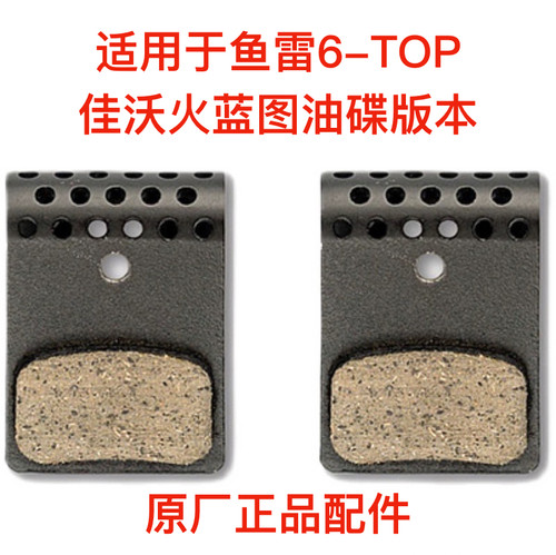 适用于JAVA佳沃鱼雷6TOP火TOP蓝图电变版本来令片原厂配件
