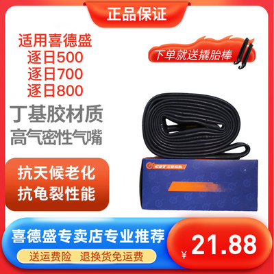 喜德盛逐日500/700/800内外胎