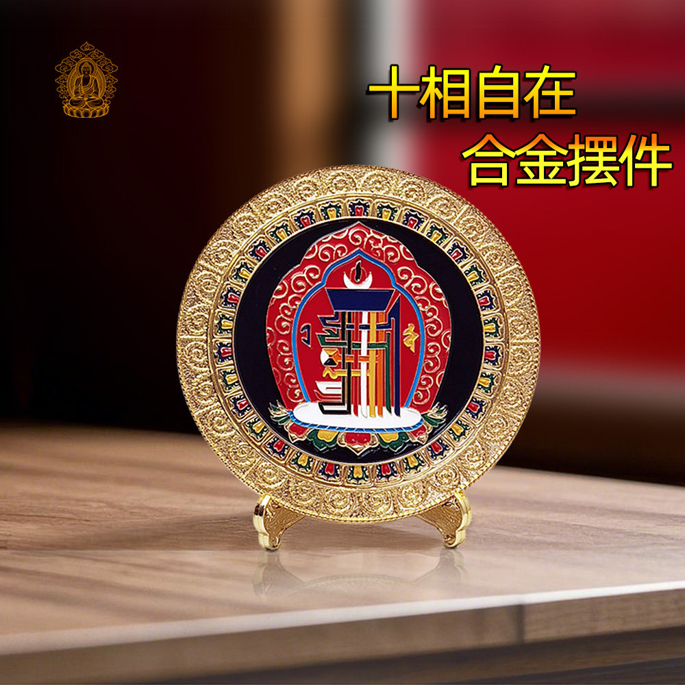 密宗十相自在精美合金装饰摆件桌面装饰吉祥礼物玄关佛堂供奉