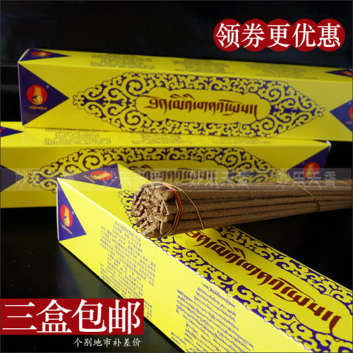 西藏吞柏古藏香价格 西藏吞柏古藏香图片 星期三