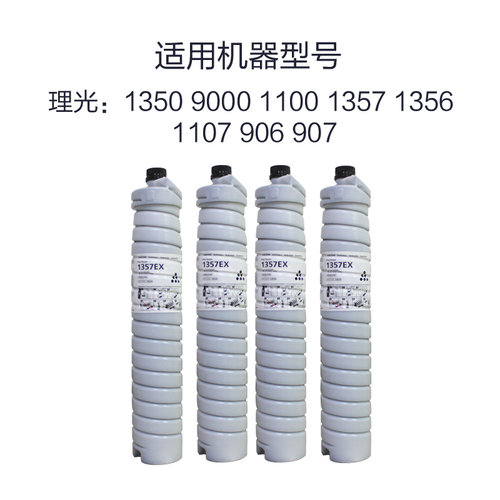 理光MP1350 1106 906 1357 1100 1107 1356 907碳粉粉桶