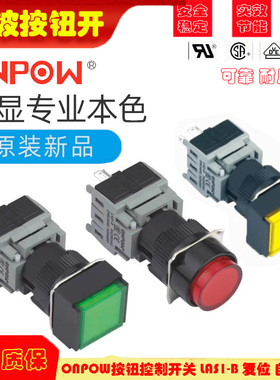 全新原装红波ONPOW按钮控制开关 LAS1-B 复位 自锁4脚 6脚24V220V