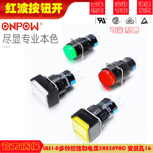 欧宝龙ONPOW红波按钮开关LAS1-A复位自锁信号LED灯高亮安装孔16mm
