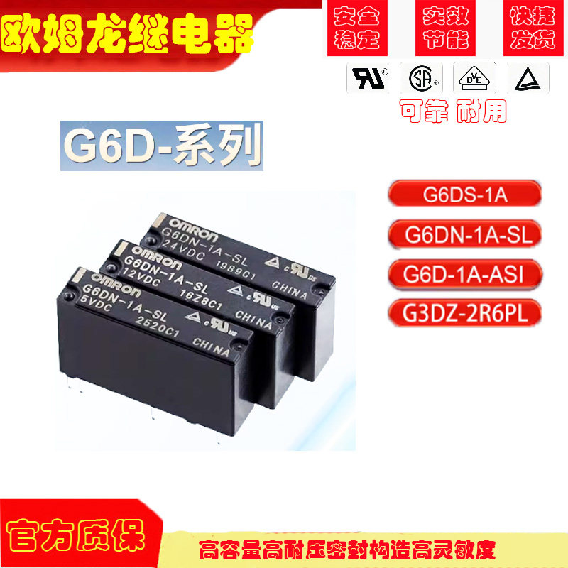 欧姆龙OMRON继电器G6D-1A-ASIG6DN-1A-SLG6DS-1ADC24V G3DZ-2R6PL