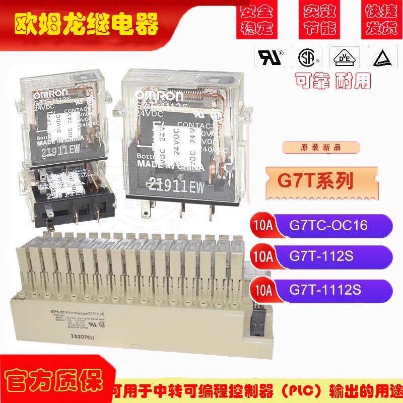 原装OMRON欧姆龙I/O功率继电器模块G7T-1112S 24v 10A G7TC-OC16