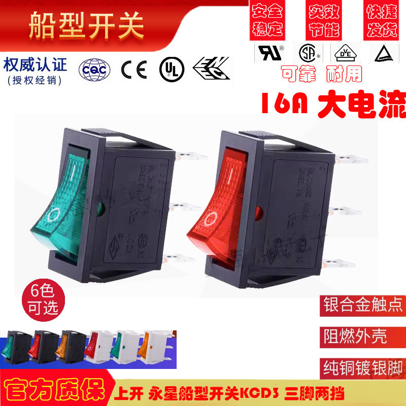 上海永星船型开关带灯KCD3 KCD1船形翘板电源开关3脚2档 16A 250V