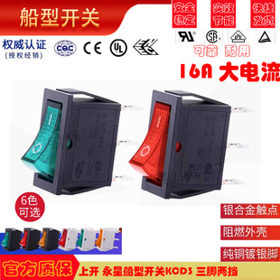 上海永星船型开关带灯KCD3 KCD1船形翘板电源开关3脚2档 16A 250V