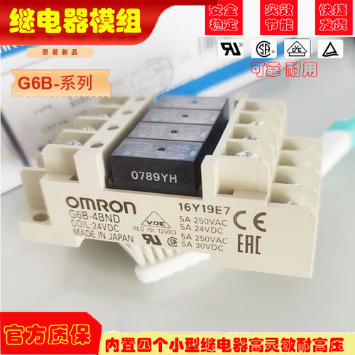 原装欧姆龙OMRON功率继电器模组G6B-4BND G6B-4CB G6B-47BNDC24V