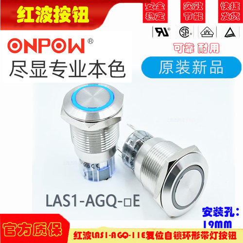 ONPOW中国红波LAS1-AGQ-11E复位自锁环形带灯按钮开关设备启动